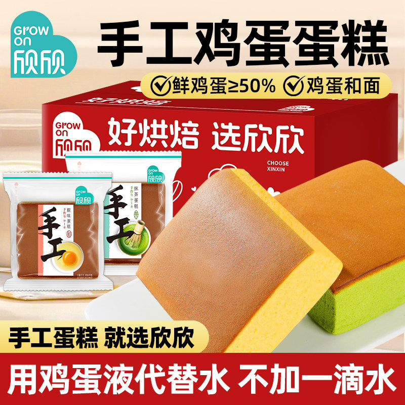 欣欣手工蛋糕鸡蛋糕学生早餐原味抹茶面包整箱代餐饱腹蛋糕小零食