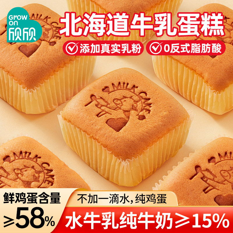 欣欣北海道牛乳手撕蛋糕早餐小面包代餐营养饱腹鸡蛋糕蒸蛋糕零食