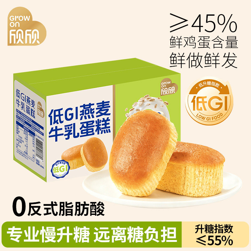 欣欣低GI燕麦牛乳蛋糕孕妇糖友健身早餐代餐零食面包0反式脂肪酸