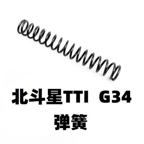 北斗星TTI电动塔兰战术G34格洛克卷毛外缸活塞弹簧零配件改装金属