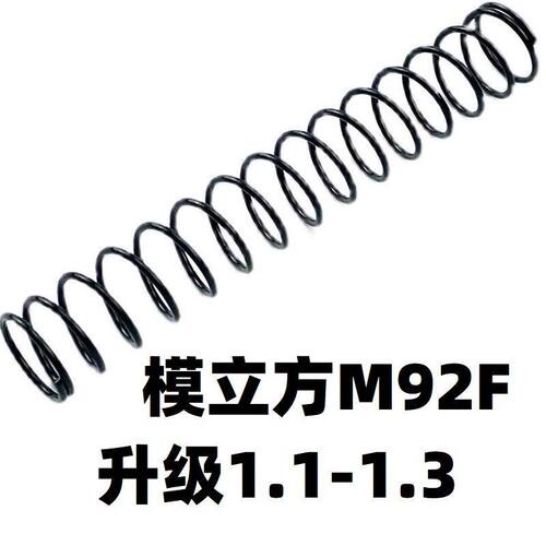 玩具模立方M92F升级1.2卷毛改装配件弹簧零件升级加琴刚气缸活塞