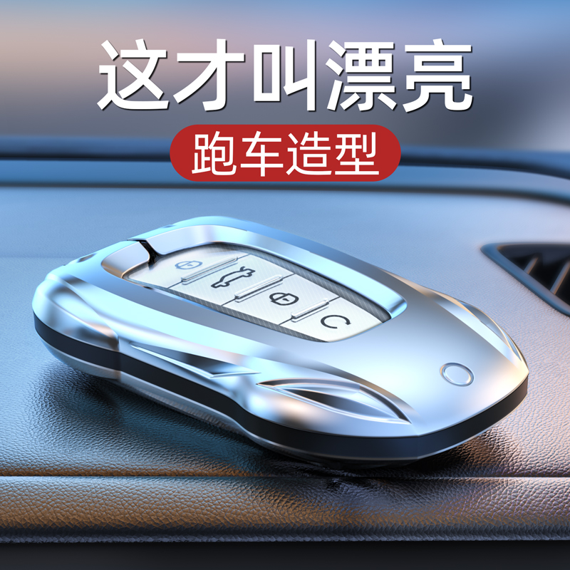 吉利专用钥匙套，百万跑车造型