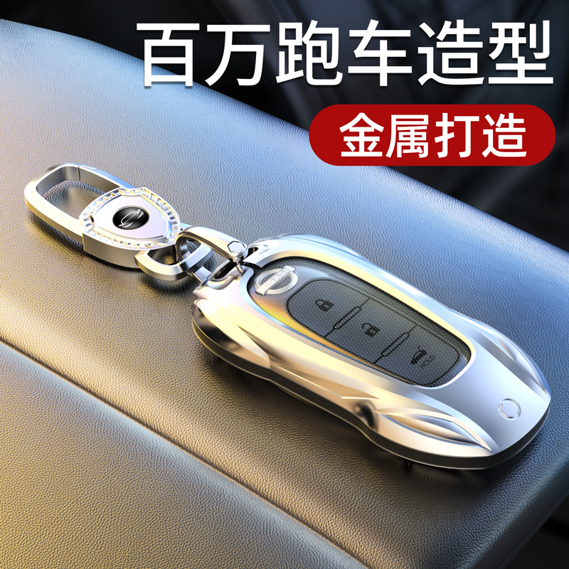 适用东风日产钥匙套，跑车造型