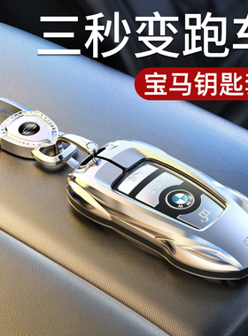 宝马钥匙套5系3车X3扣X5壳X1刀锋530五525三X6汽车X4男X2适用i3包