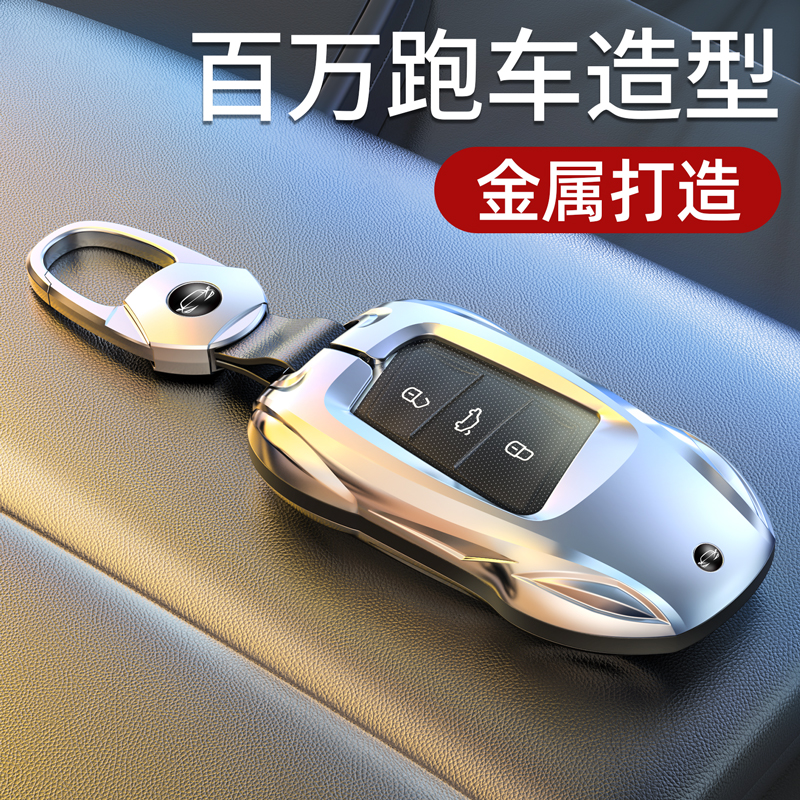 大众车钥匙套，百万跑车造型