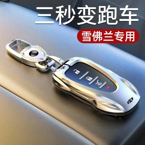 雪佛兰专用钥匙套，百万跑车造型