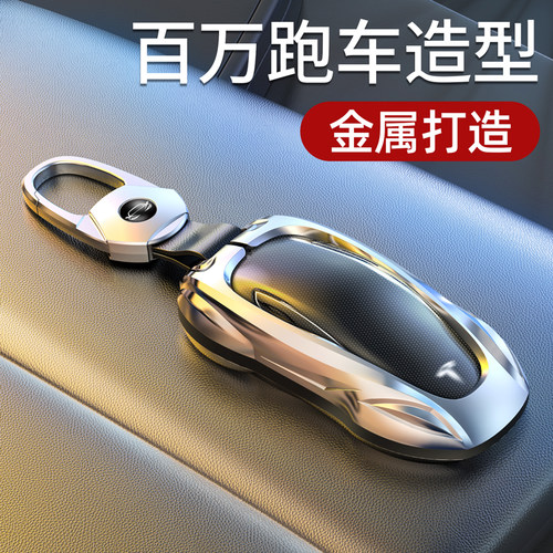 特斯拉车钥匙套，百万跑车造型