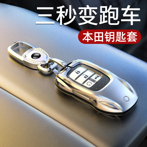 本田专用钥匙套，百万跑车造型