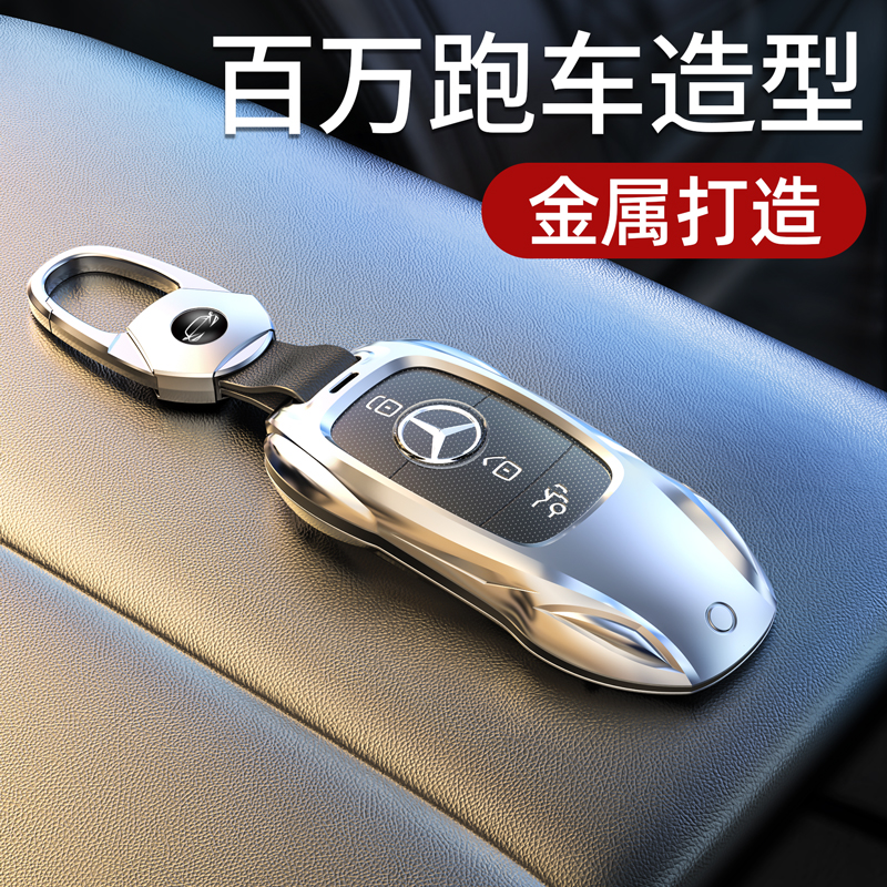 奔驰专用钥匙套，百万跑车造型