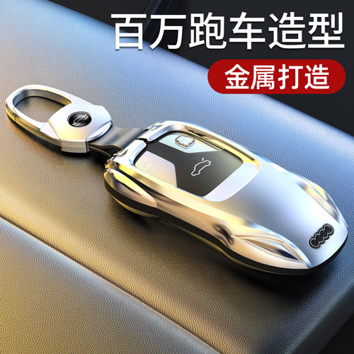 奥迪车钥匙套，百万跑车系列