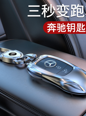奔驰钥匙套GLE350车S级450扣GLB220壳B200高档C260L包E300EL适用