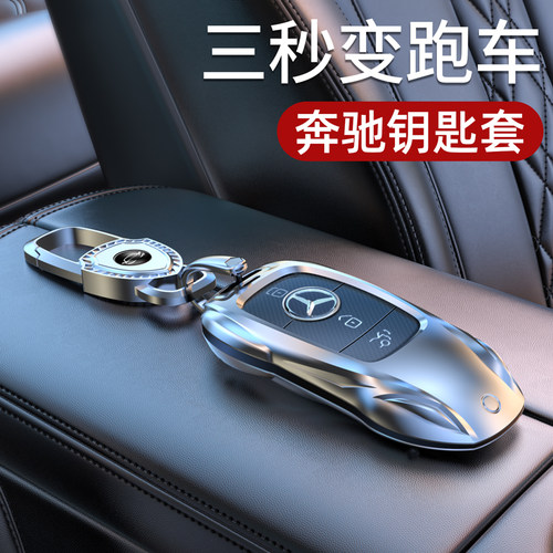 奔驰专用钥匙套，百万跑车造型