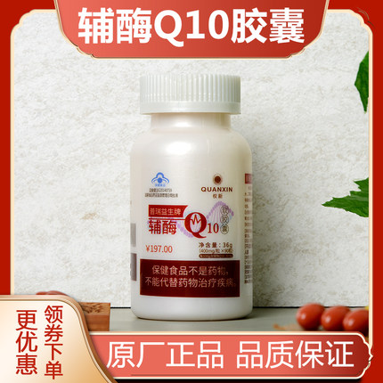 权新辅酶Q10软胶囊普瑞益生牌 36g 400mg/粒*90粒 原厂正品