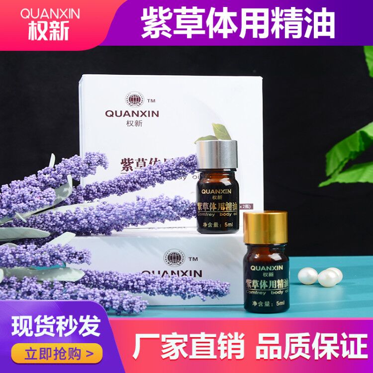 经典老配方效果依旧权建紫草精油