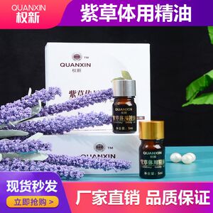 经典老配方效果依旧权建紫草精油