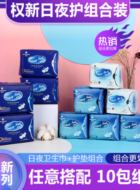 权新卫生巾日用夜用护垫 10包组合 任意搭配石墨烯 权建原厂正品