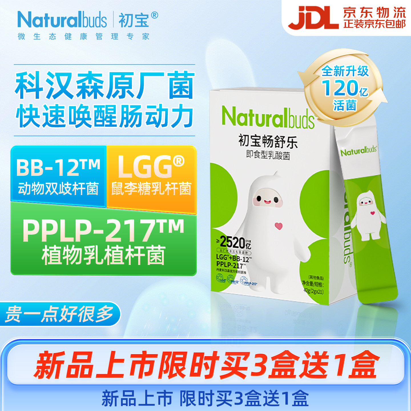初宝畅舒乐益生菌科汉森BB12+LGG肠道菌宝宝儿童成人老人益生菌粉
