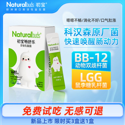 初宝益生菌BB12+LGG菌株粉剂