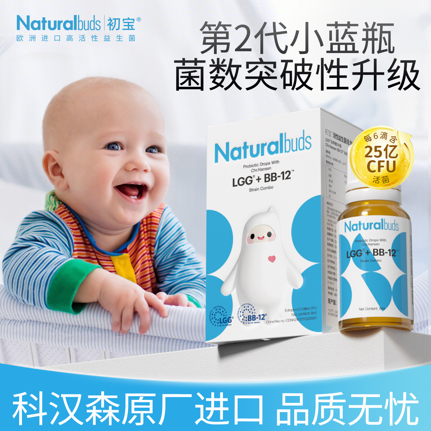 初宝LGG活性益生菌婴幼儿儿童宝宝可食用菌株肠道BB-12科汉森进口