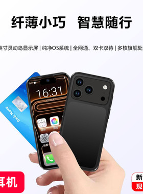 华强北新款S17pro mini迷你智能小手机4英寸全面屏5G全网通小屏幕