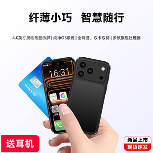 华强北新款S17pro mini迷你智能小手机4英寸全面屏5G全网通小屏幕