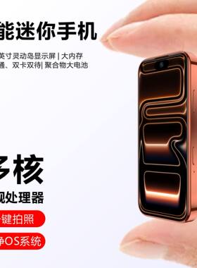 新款S17pro mini迷你智能华强北小手机4英寸全面屏5G全网通小屏幕