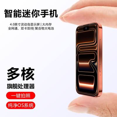 新款S17pro迷你智能华强北小手机