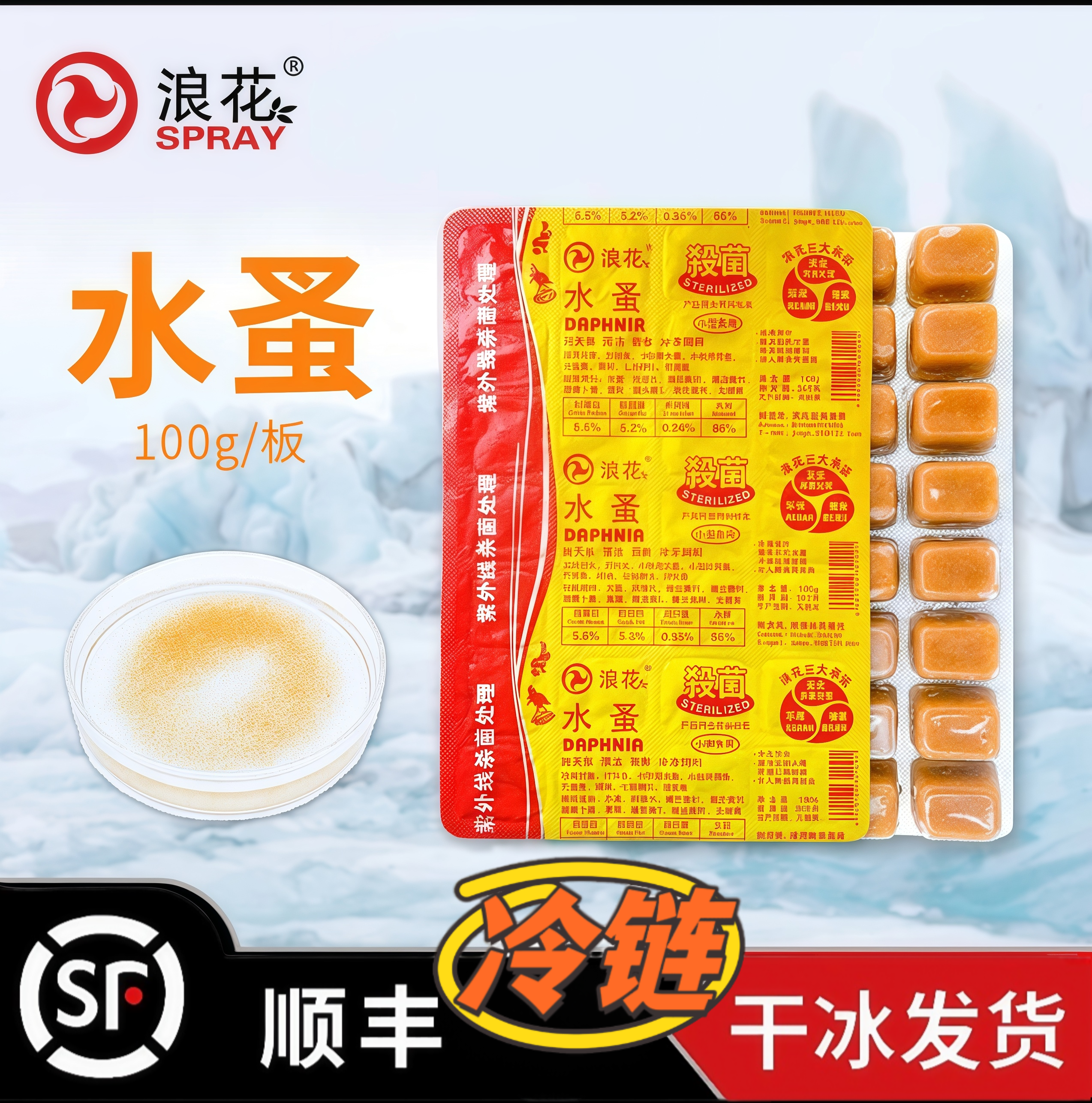 冰冻水蚤青蹦剑水蚤适合小型热带鱼高蛋白饲料助力鱼成长高蛋白