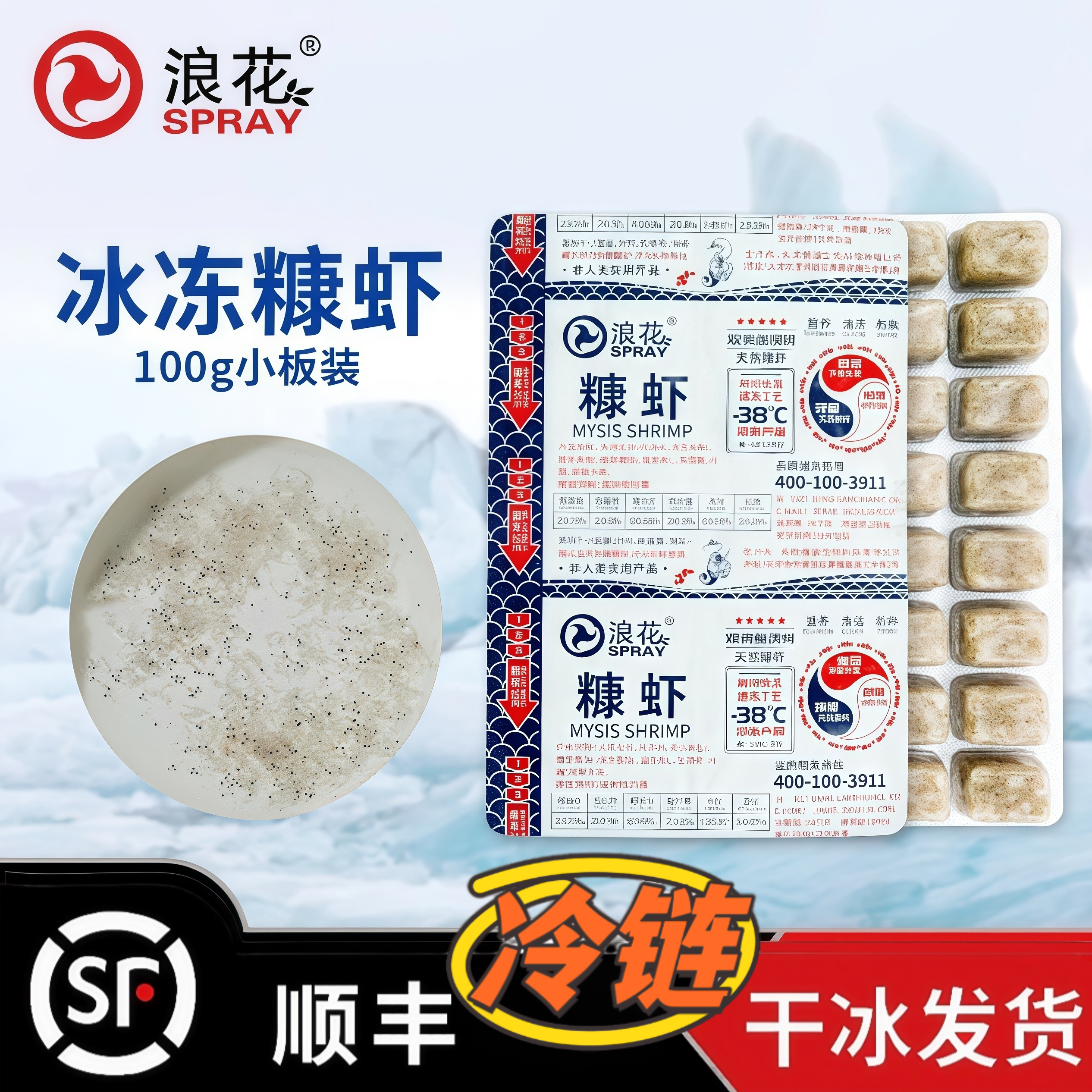 浪花冰冻糠虾高蛋白热带鱼饲料