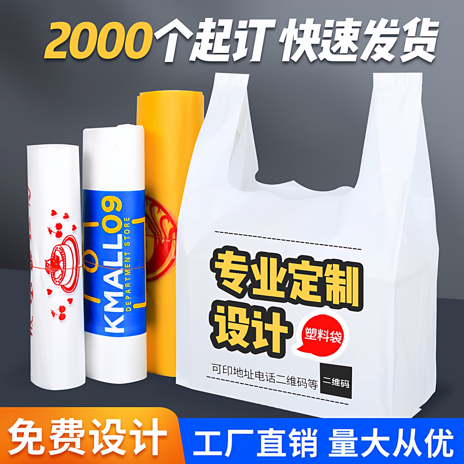 塑料袋定制印刷logo手提食品背心袋外卖打包袋大号水果店胶袋商用