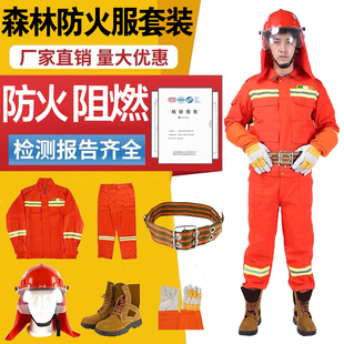 2022款森林防火服17款芳纶消防阻燃灭火服装扑火鞋靴 抢险服6件套