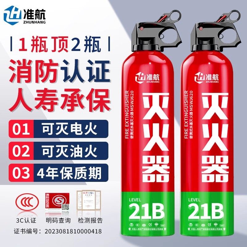 车载水基型耐高温防爆灭火器家用车用私家车小型汽车便携式正品