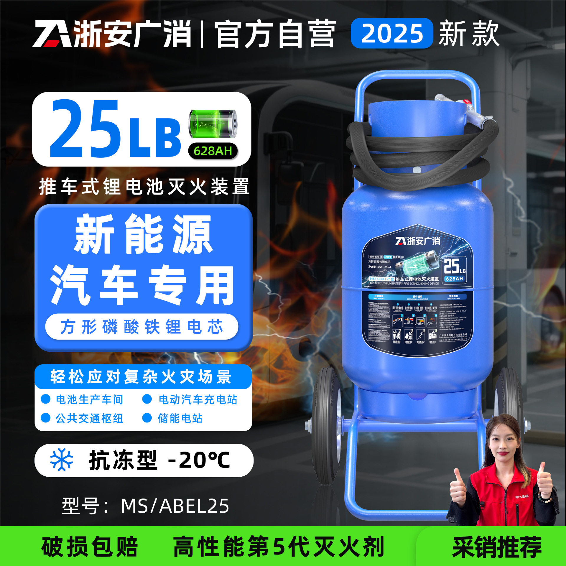 2025新国标锂电池灭火器25LB 推车式锂电池灭火装置