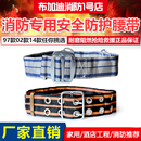 安全救生消防安全腰带逃生求生腰带户外登山保险带安全绳电工腰带