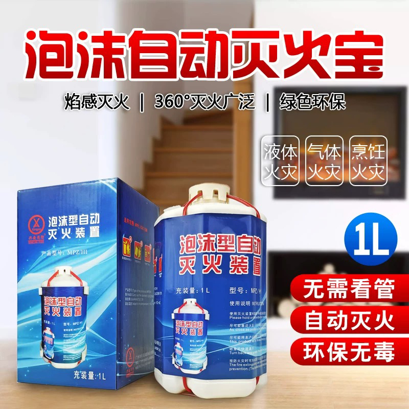 兴安全自动灭火宝家用多功能速灭火源灭火器装置泡沫型汽车载