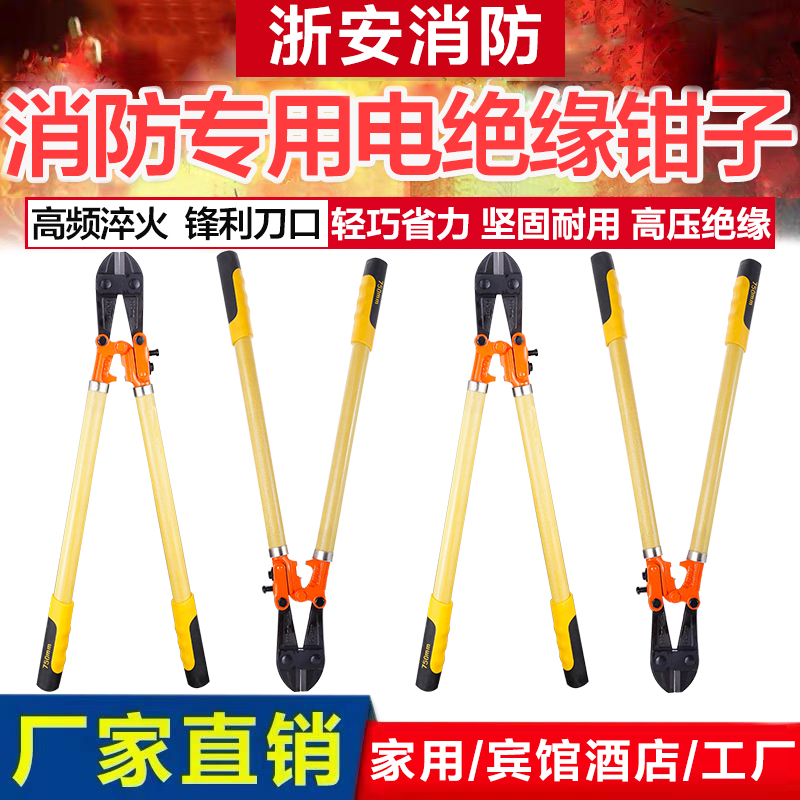 消防絕緣鉗斷線剪剪電線剪鋼筋