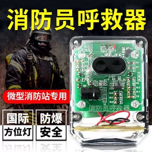 消防员方位灯强光搜索救援煤矿肩灯消防员呼救器3C防爆型RHJ240