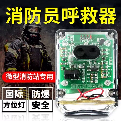 消防员方位灯强光搜索救援煤矿肩灯消防员呼救器3C防爆型RHJ240