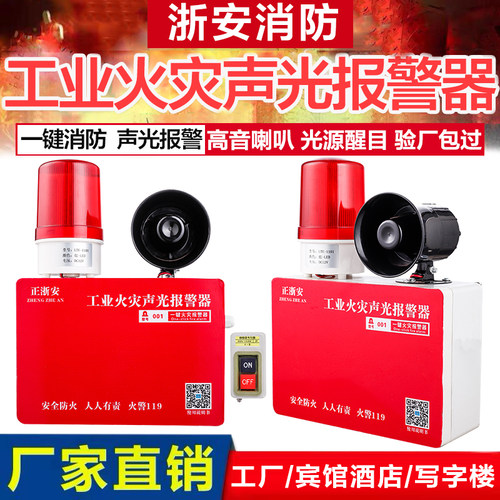 消防报警器工业厂房火灾验厂逃生警铃手动一键应急电源声光警报器