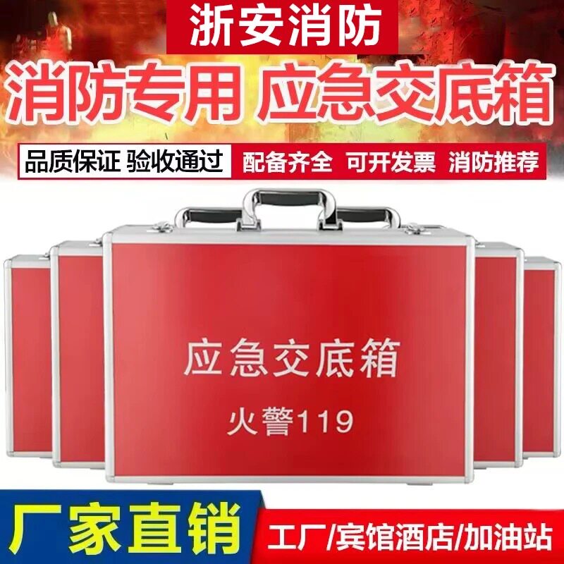 消防交底箱应急交底箱工厂单位消防交底手提铝箱带内衬工具箱包邮