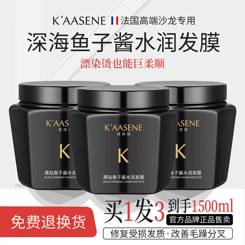 【官方正品】佳诗尼鱼子酱发膜