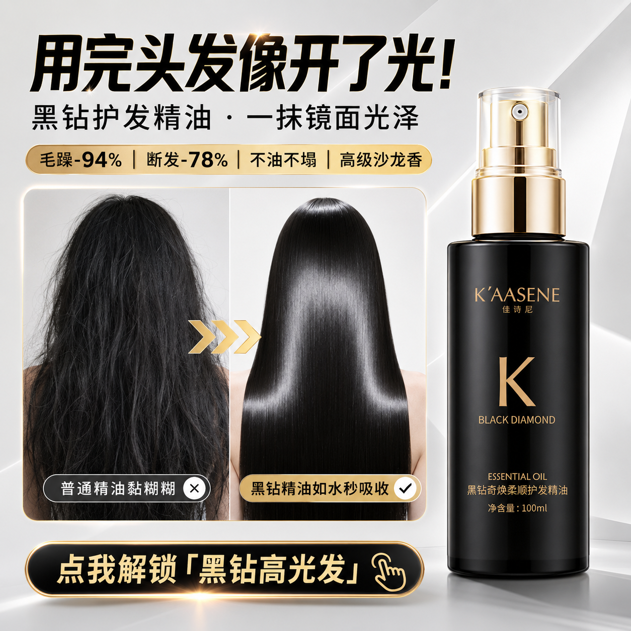 K'AASENE佳诗尼护发精油女防毛躁柔顺修复干枯烫染受损持久留香女