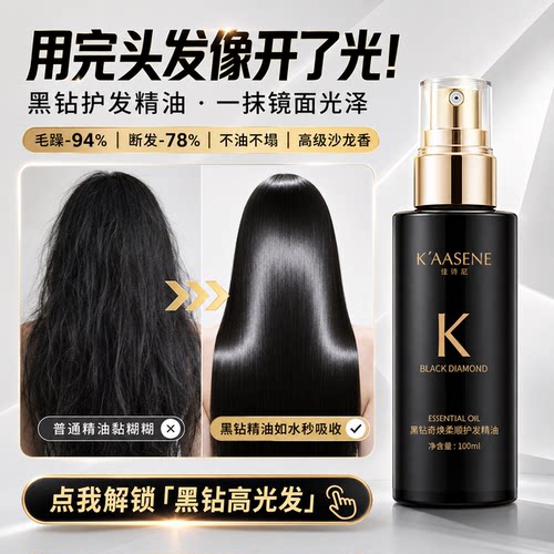 【官方正品】佳诗尼护发精油