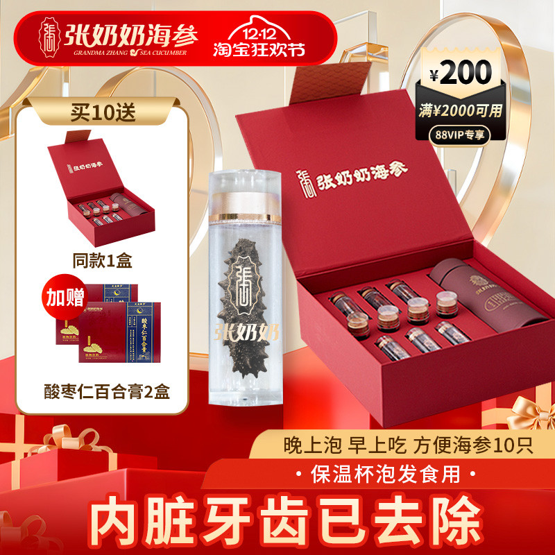 张奶奶大连精选速发海参