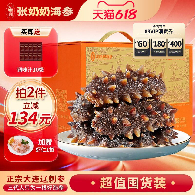 【实惠囤货】张奶奶正宗大连海参辽刺参化冻即食1500g巴氏杀菌