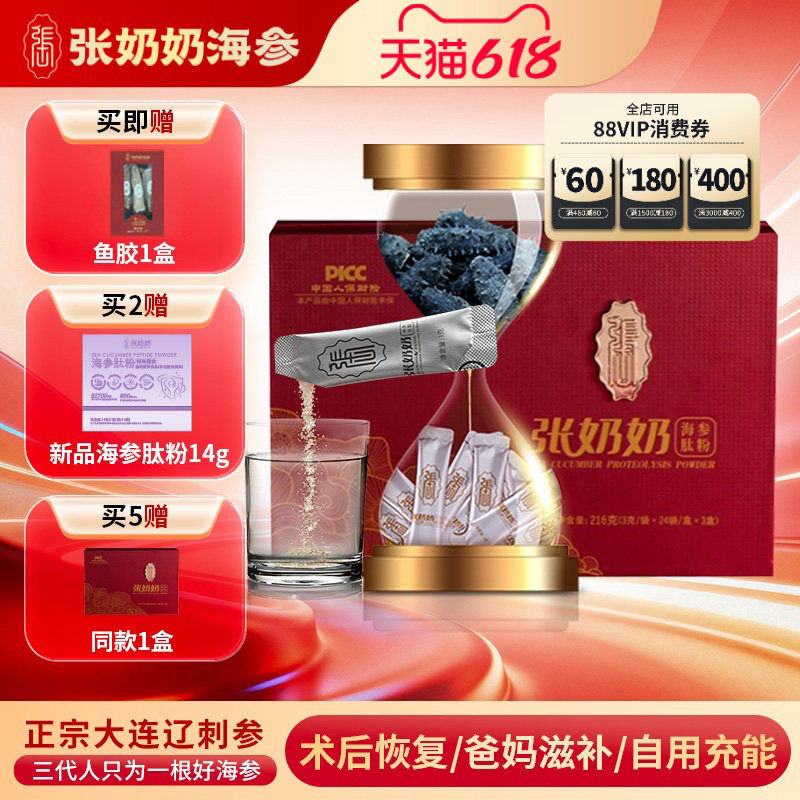 【小分子肽】张奶奶海参肽粉纯深海天然辽刺参冲饮高蛋白礼品盒