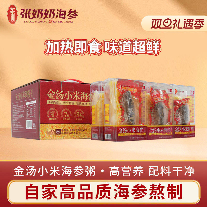【方便营养】张奶奶金汤海参小米粥加热即食速食高汤滋补礼盒家宴