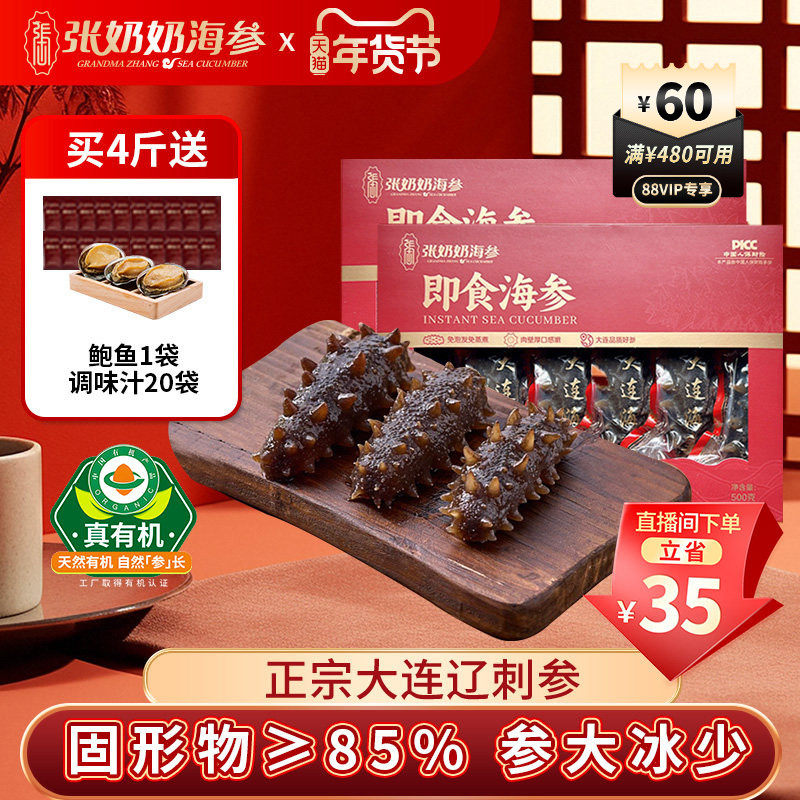 【配料干净】张奶奶大连即食海参2斤方便化冻85%固形物节日送礼,水产肉类/新鲜蔬果/熟食,海参,淘宝优惠券,粉丝福利购,淘宝优惠卷