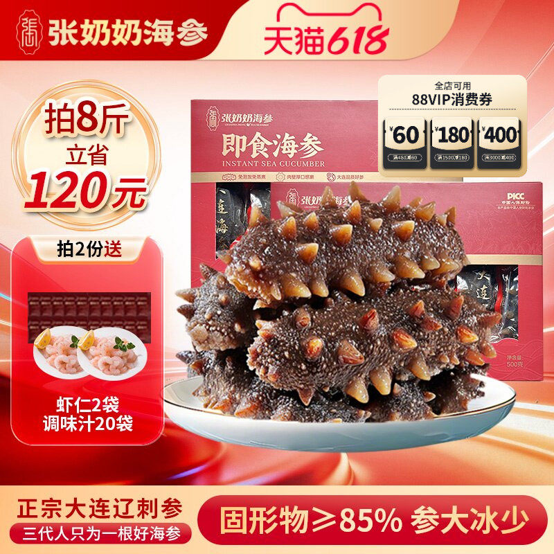 【配料干净】张奶奶大连即食海参2斤方便化冻85%固形物节日送礼