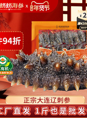 【即食尝鲜】张奶奶海参大连原产地冷冻辽刺参500g一斤装优惠价